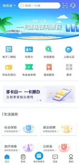 海南一卡通养老认证app最新版