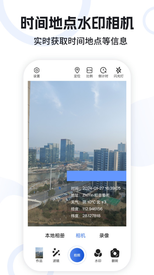水印定位相机手机版