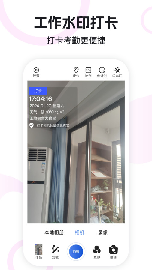 水印定位相机手机版