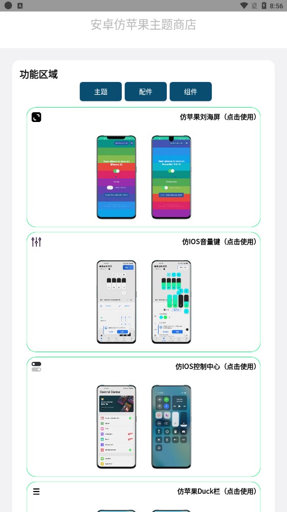 安卓仿苹果IOS主题中文版