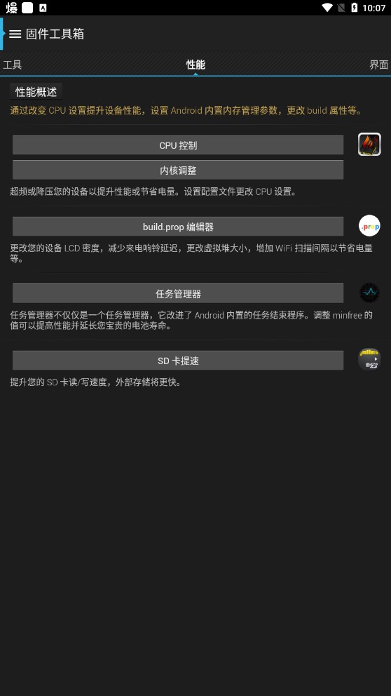 固件工具箱官方版