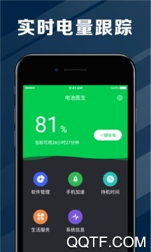 电池医生官方版