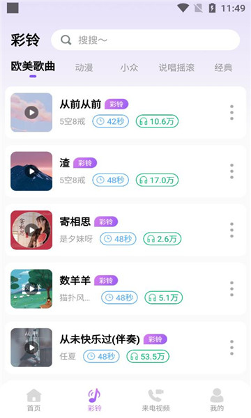 免费优选铃声APP下载最新版