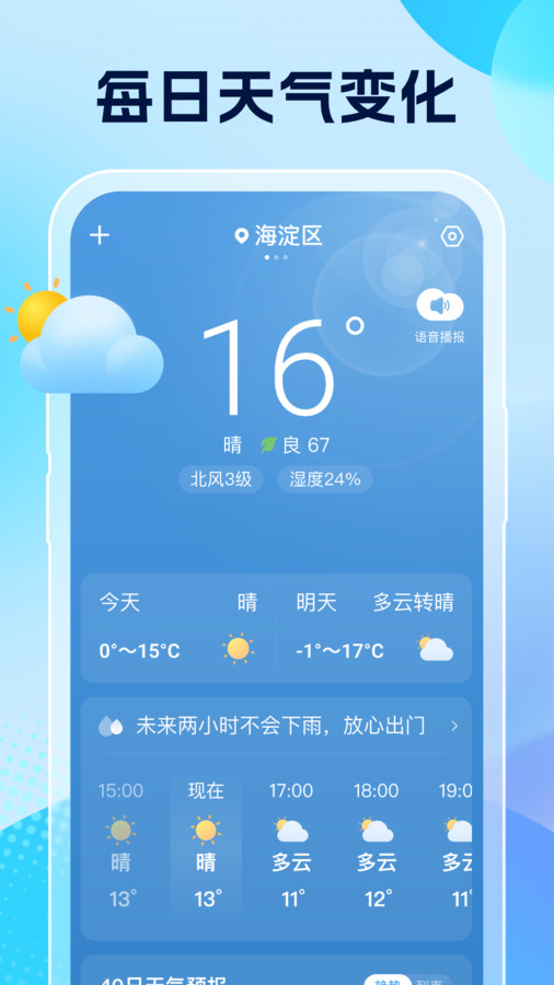 雨意天气官方版