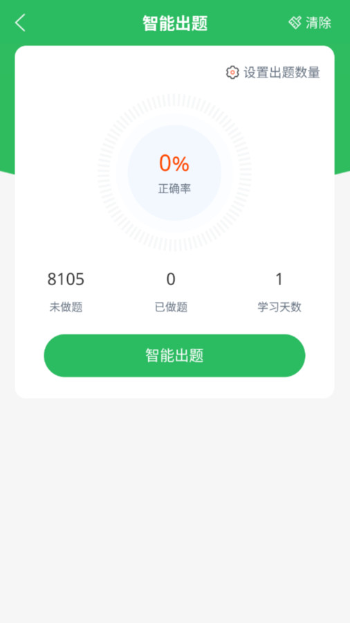 保险考试题库app最新版