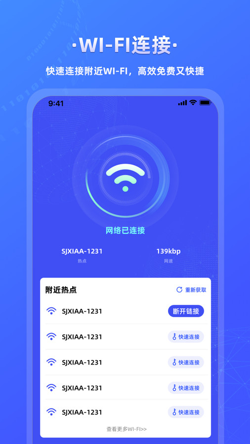 万能wifi连接钥匙app最新版