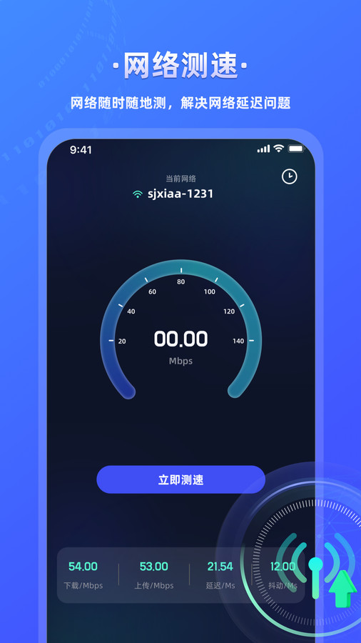 万能wifi连接钥匙安卓版