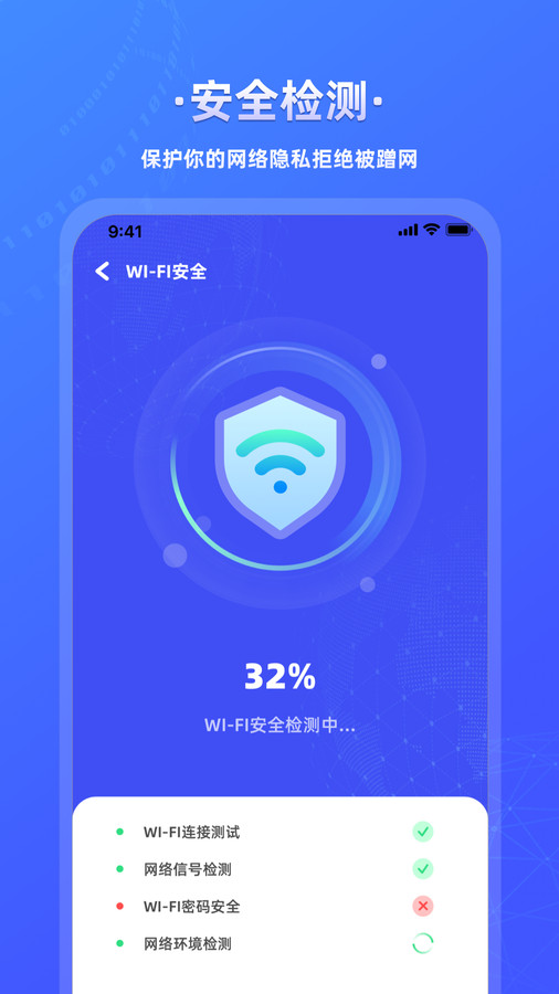 万能wifi连接钥匙安卓版