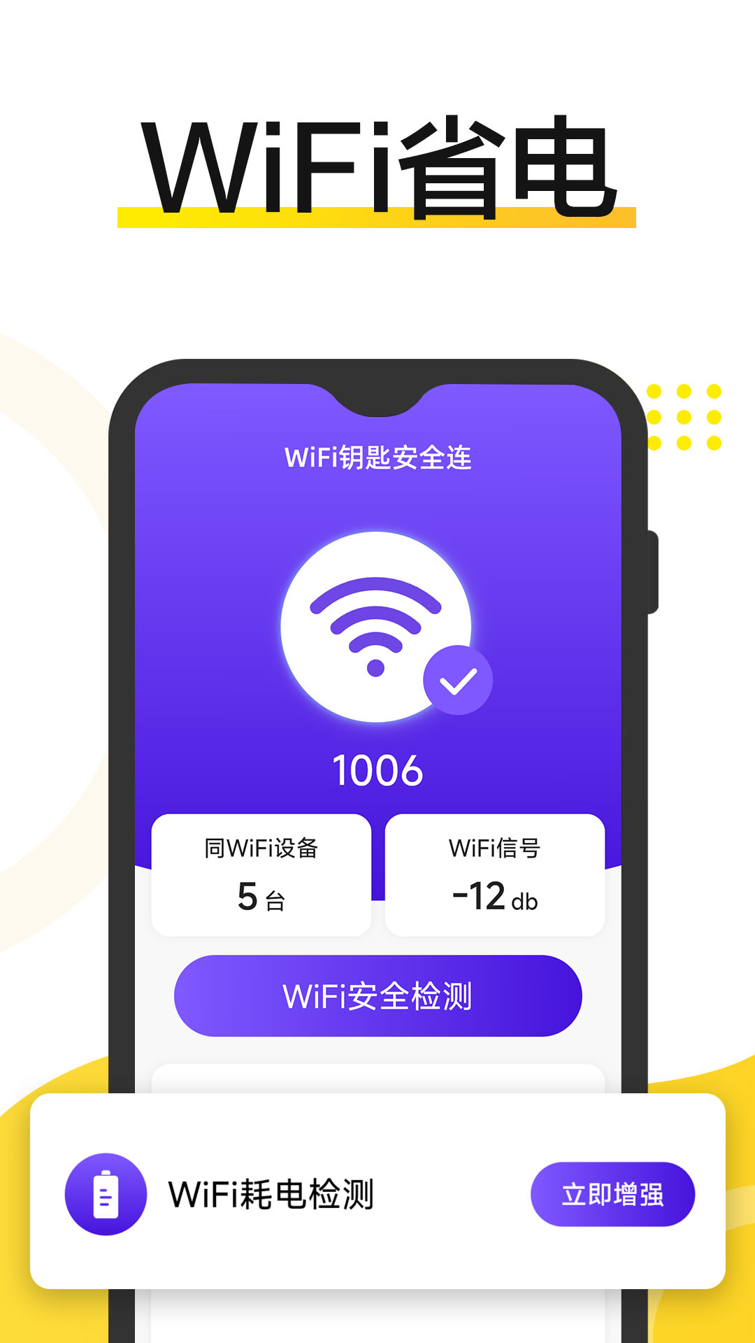 WiFi钥匙安全连app官方版