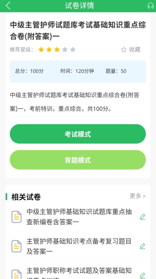 正则主管护师app官方版