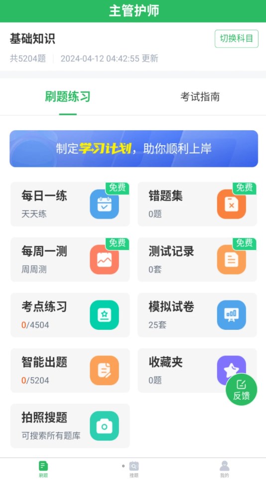 正则主管护师官方版