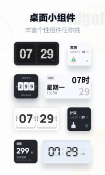 翻页时钟app官方版