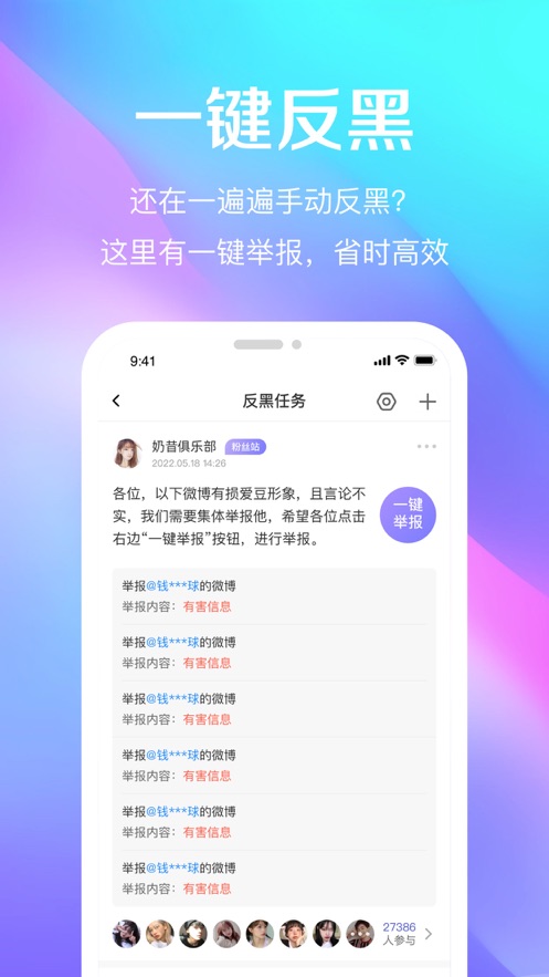 奶昔反黑APP最新版