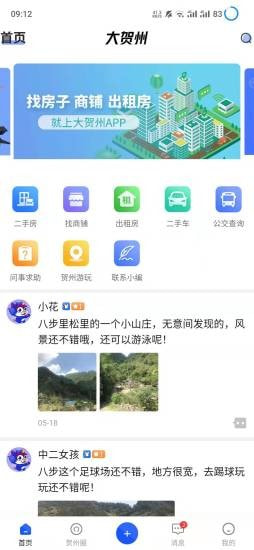 大贺州app最新版