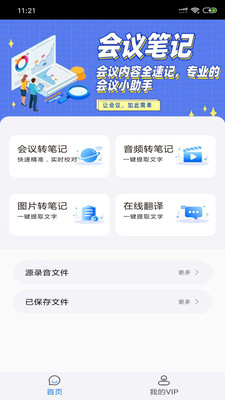 会议简讯APP官方版