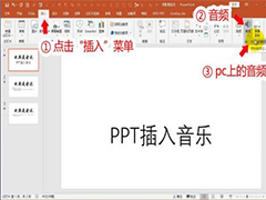 office 2016怎么给ppt添加背景音乐？