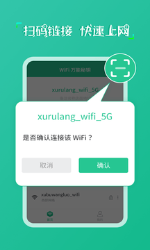 wifi万能秘钥安卓版