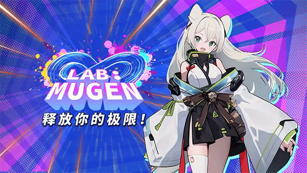 LAB MUGEN安卓版