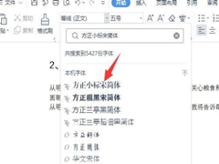 word怎么安装方正小标宋简体？