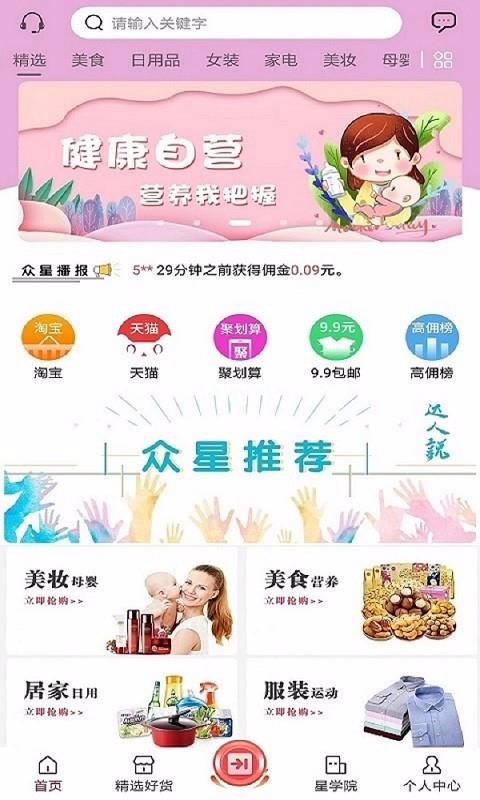 众星优品2022版