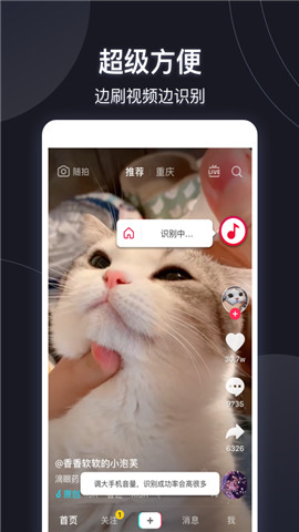 短视频音乐识别安卓版