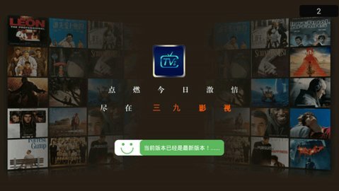 三九影院tv版