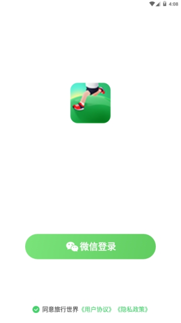 旅行世界app最新版