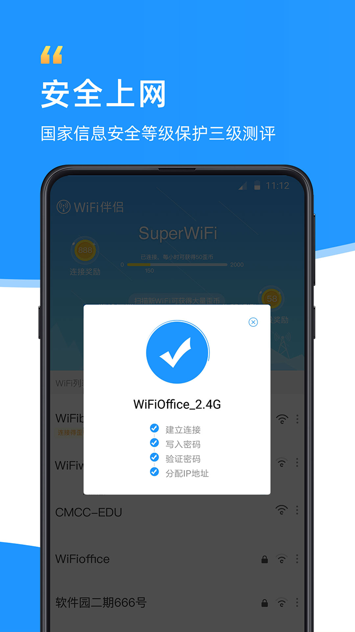 WIFI伴侣安卓版