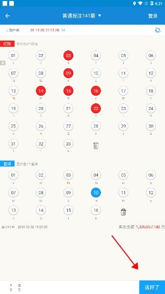 福彩助手双色球安卓版