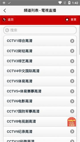 IPTV电视直播tv版