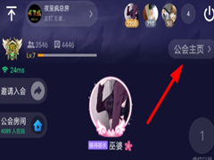 tt语音怎么退出当前公会？