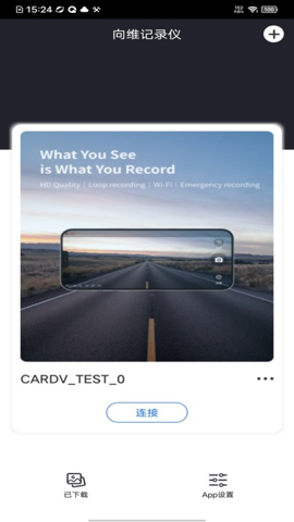 向维记录仪安卓版