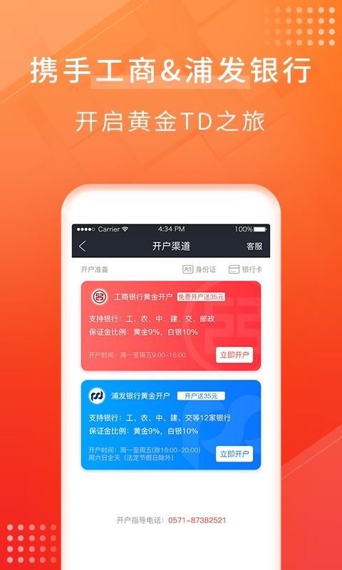 集金号黄金交易app安卓版