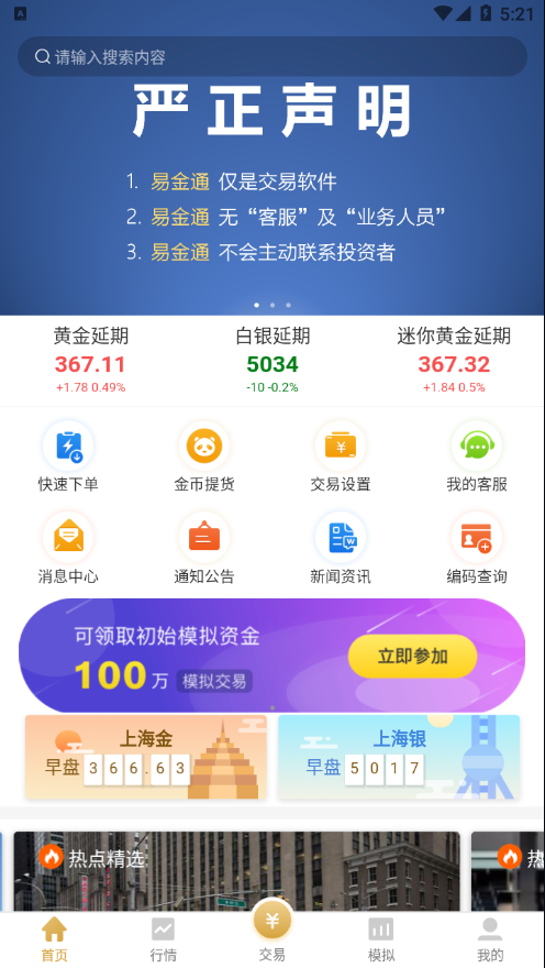 易金通app下载官方最新版