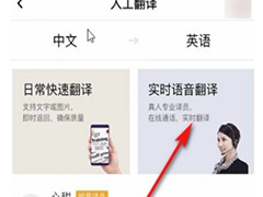 百度翻译怎么实时翻译？