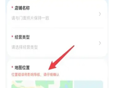 腾讯地图怎么添加店铺？