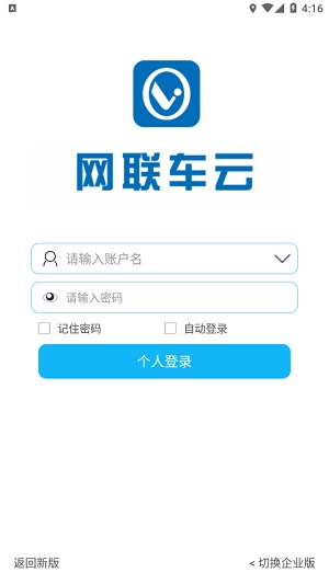 网联车云安卓版