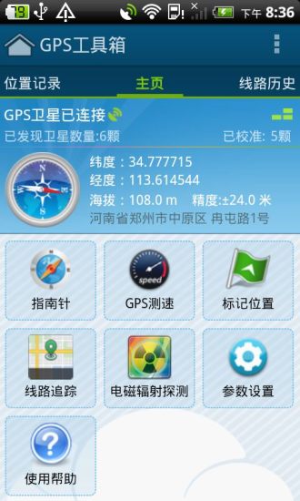 GPS工具箱安卓版