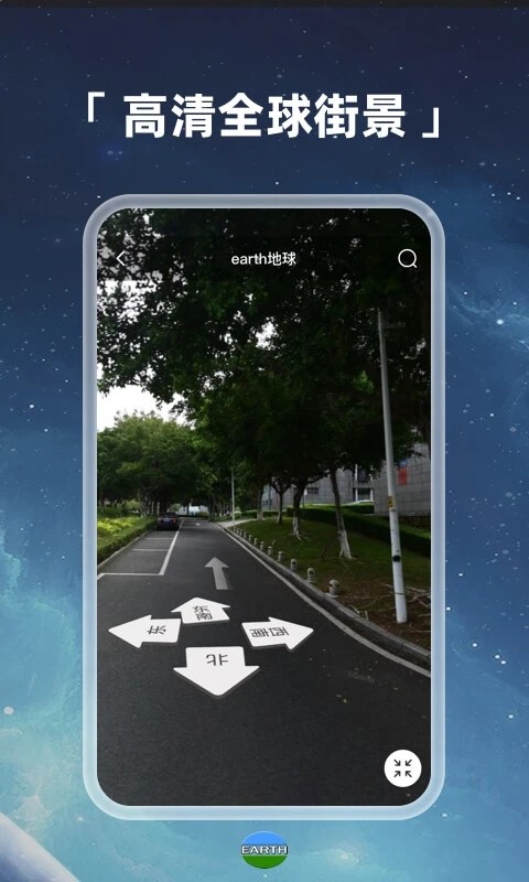 Earth元地球安卓版
