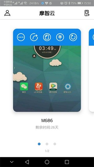 摩智云手机安卓版