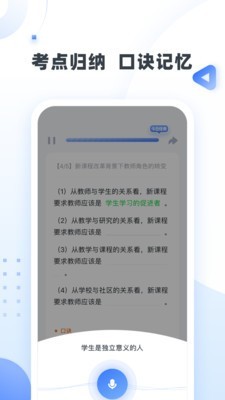 粉笔教师安卓版