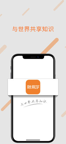 融易学安卓版