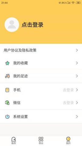 蜗牛旅行应用免费下载安装apk