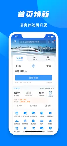 铁路12306官网版app下载