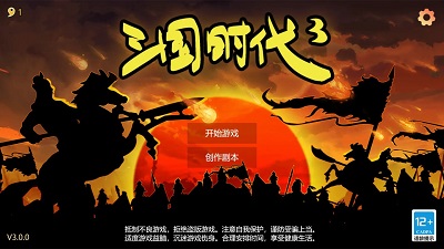 三国时代3官方版