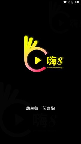 嗨8短视频红包版