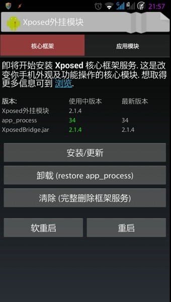 xposed installer汉化版