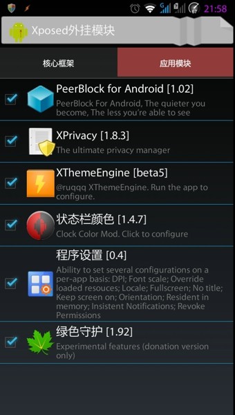 xposed installer汉化版