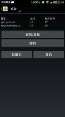 xposed installer汉化版