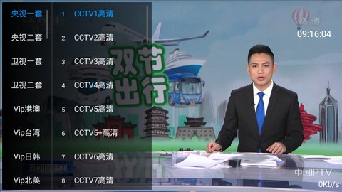 全球通iptv电视直播安卓版